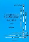 البلاغة العربية ف...