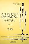 البلاغة العربية ف...