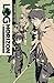 LOG Horizon (Log Horizon, #1)