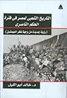 التاريخ الشعبي لم...