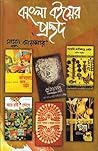 বাংলা বইয়ের প্রচ্ছদ