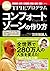 コンフォートゾーンの作り方 (Japanese Edition)