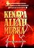 Kenapa Allah Murka?