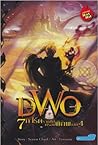 DWO 7 การ์ดราชันย...