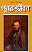 পুনরুজ্জীবন by Leo Tolstoy