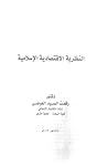 النظرية الاقتصادي...