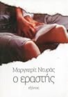 Ο εραστής
