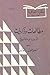 مطالعات وذكريات