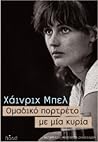 Ομαδικό πορτρέτο με μία κυρία by Heinrich Böll