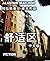 舒适区: 中文版 (Chinese Edition)