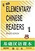Elementry Chinese Readers 1 [Paperback] [Jan 01, 2008] Sinoli... by Sinolingua