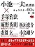 小池一夫対談集　キャラクター60年　第一巻 (Japanese Edition)