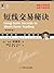短线交易秘诀（原书第2版） (华章经典·金融投资) (Chinese Edition)