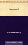 Островский (Russian Edition)