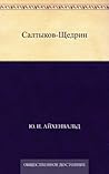 Салтыков-Щедрин (Russian Edition)