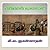 Karikal Valavan by கி. வா. ஜகந்நாதன்