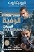 Allegiant (Divergent, #3) الوفية