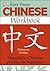 Easy Peasy Chinese Workbook: Mandarin Chinese Practice for Beginners