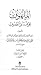 الملهوف على قتلى الطفوف by علي بن موسى بن جعفر بن طاووس