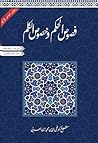 فصوص الحكم وخصوص ...
