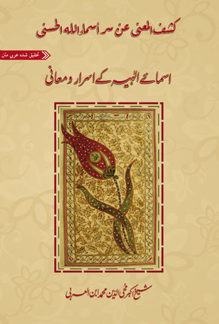 اسمائے الہیہ کے اسرار ومعانی (Hardcover)