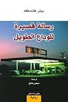 رسالة قصيرة للودا...