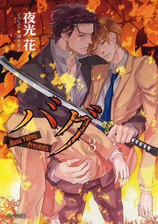 バグ 3 (Paperback)