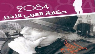 2084: حكاية العربي الأخير