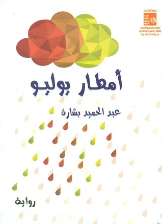 أمطار يوليو