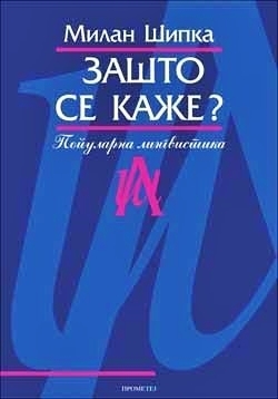 Zašto se kaže?