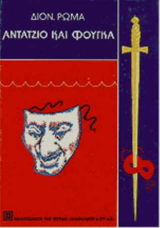 Αντάτζιο και Φούγκα τόμος 2 (Hardcover)