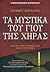 Τα μυστικά του γιου της χήρας (Ποια θα είναι η συνέχεια του "Κώδικα Ντα Βίντσι";)