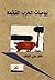 يوميات الحرب القائمة