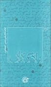 یادگاران: کتاب غلام‌علی رجبی