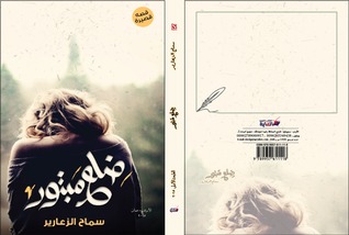 ضلع مبتور