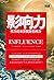 影响力 (3分钟成功小丛书) (Chinese Edition)