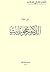 الكتاب التاريخي التذكاري عن حياة الدكتور محجوب ثابت
