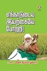 Ennadudaiya Iyark...