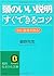 頭のいい説明「すぐできる」コツ―今日、結果が出る!