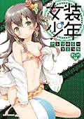 Josou Shounen Anthology Comic - Watermelon Group