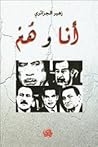 أنا وهم أنا وهم