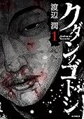 クダンノゴトシ 1 [Kudan no Gotoshi 1]