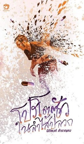 โปรโตซัวในลำไส้ปลวก (Paperback)