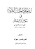 أقدم المخطوطات العربية في مكتبات العالم