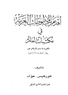 أقدم المخطوطات العربية في مكتبات العالم