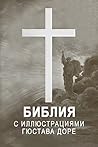 Библия