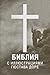 Библия