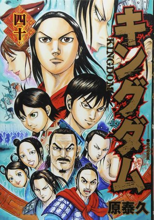 キングダム 40 Kingdom 40 By Yasuhisa Hara