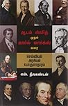 Adam Smith Muthal Karal Marx Varai (Tamil Edition) Adam Smith Muthal Karal Marx Varai (Tamil Edition)