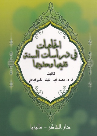 إتجاهات في دراسات السنة قديمها وحديثها